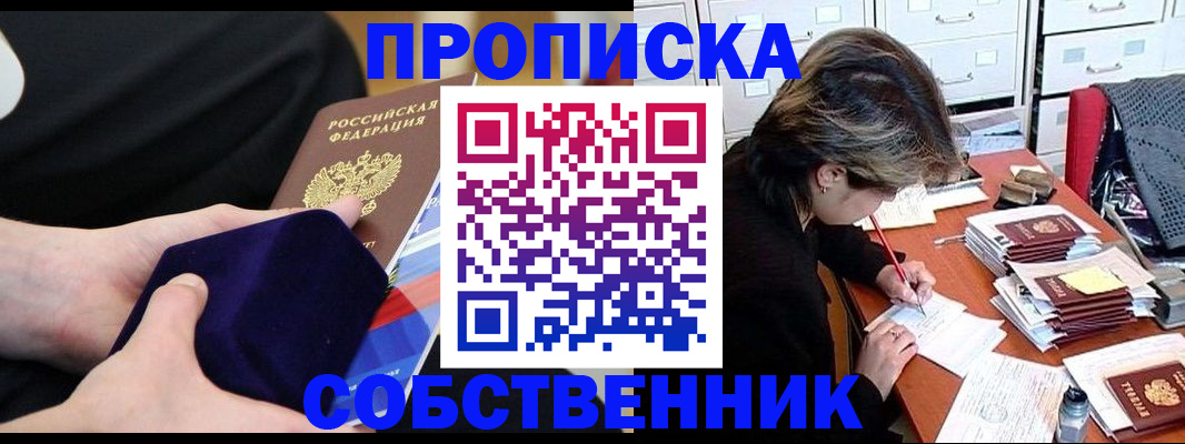 временная регистрация в квартире в Дивногорске