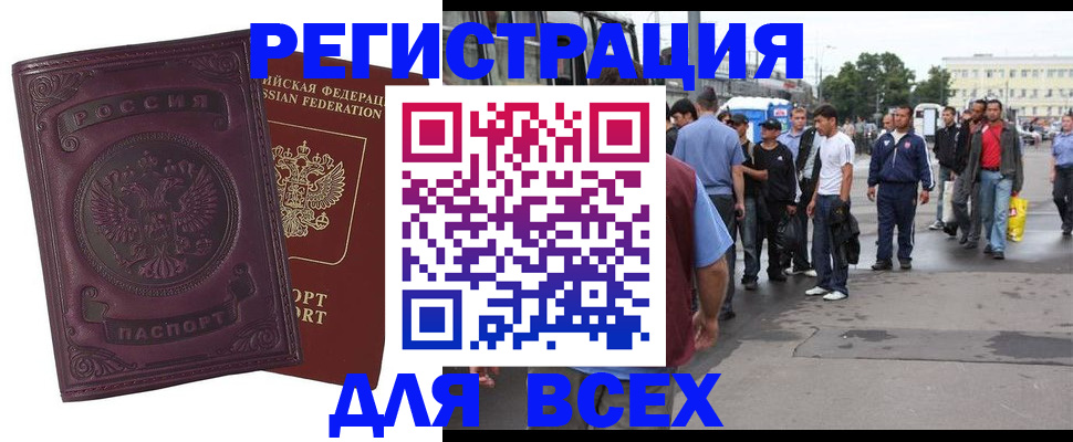 прописка иностранных граждан в Дивногорске