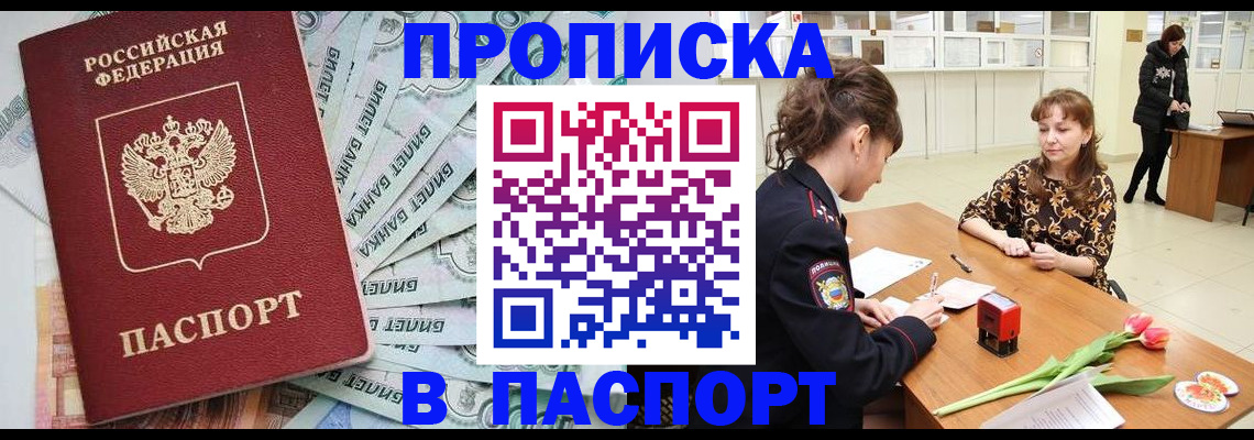 временная регистрация в Дивногорске